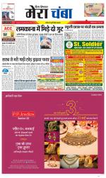 Divya Himachal Dharamsala+Mera Chamba+Aastha