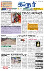 Karur-Trichy Supplement