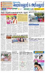 Perambalur-Trichy Supplement