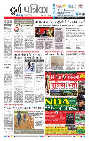 Durg Patrika