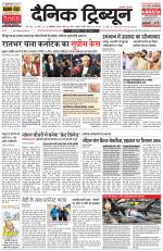 Dainik Tribune (Chandigarh)