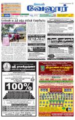 Vellore Supplement