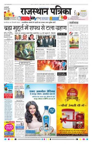 Rajasthan Patrika Jodhpur