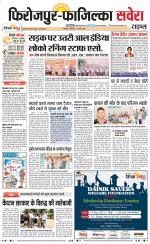 Firozpur / Fazilka Savera