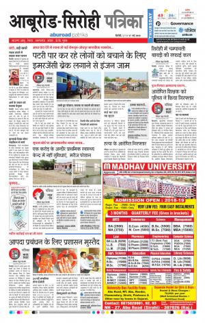 Rajasthan Patrika Abu Road
