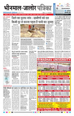 Rajasthan Patrika Bhinmal