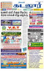 cuddalore supplement