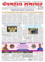 Panchmahal Samachar
