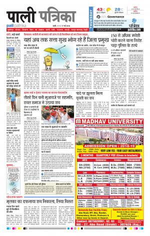 Rajasthan Patrika Pali Rural