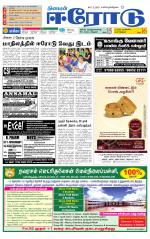 Erode-Coimbatore Supplement