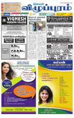 Villupuram Supplement