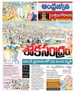 West Godavari District