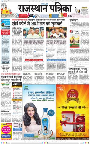 Bharatpur City Rajasthan Patrika