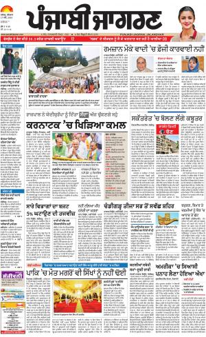 KAPURTHALA: Punjabi jagran News : 17th May 2018