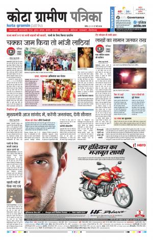 Kota Gramin Epaper