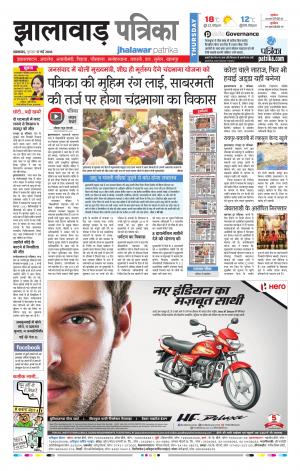 Jhalawar Patrika Epaper