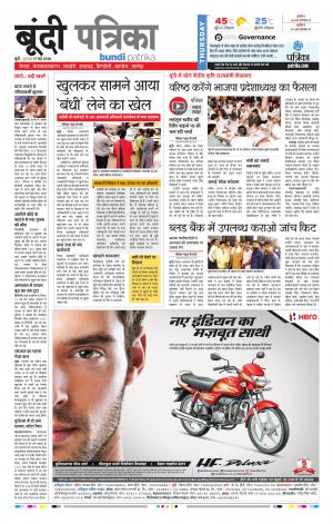 Bundi Patrika Epaper