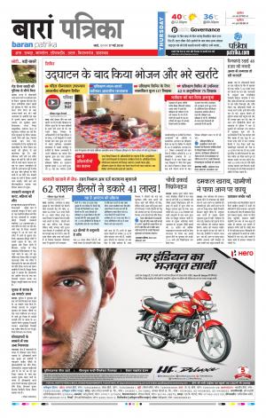 Baran Patrika Epaper