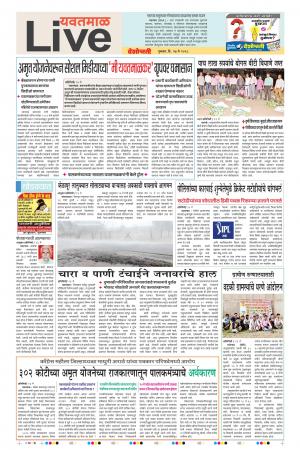 17 May Yavatmal Live