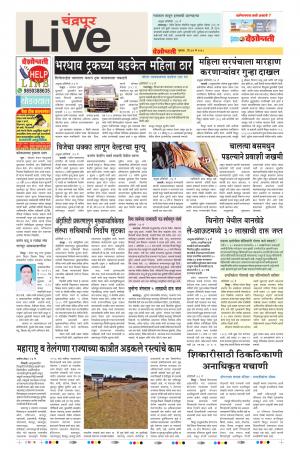 17 May Chandrapur Live