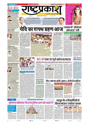 17 May Rashtraprakash