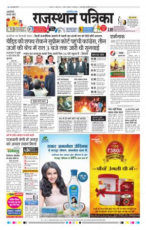 Rajasthan Patrika Pali