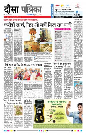  Rajasthan Patrika Dausa
