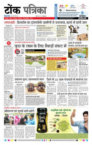  Rajasthan Patrika Tonk