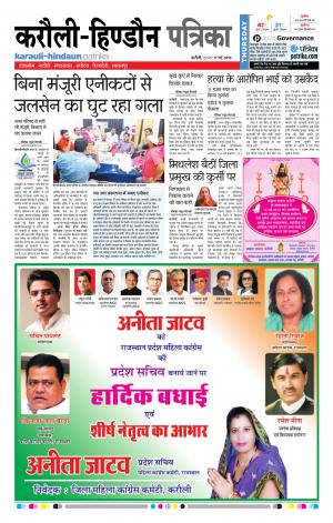  Rajasthan Patrika Karoli