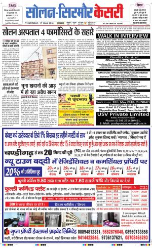  Solan sirmour kesari