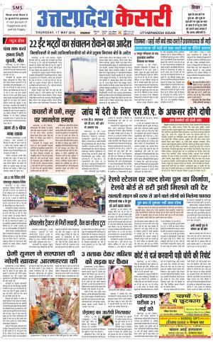  Uttar Pradesh kesari