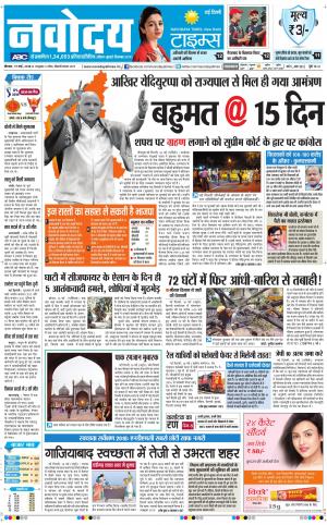 Navodaya Times Main