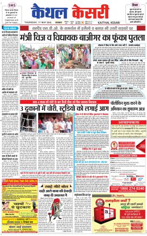 Punjab kesari / Haryana kaithal kesari