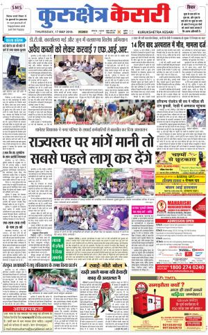 Punjab kesari / Haryana kurukshetra kesari