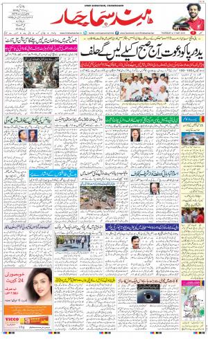 The Daily Hindsamachar Chandigarh