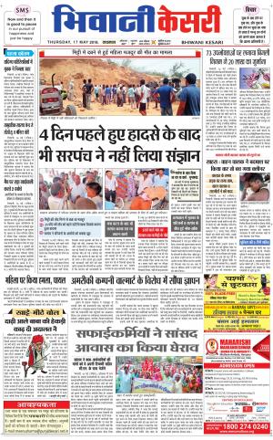 Punjab kesari / Haryana Bhiwani kesari