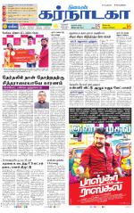 Bangalore Supplement