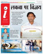 Lucknow Hindi ePaper, Lucknow Hindi Newspaper - InextLive