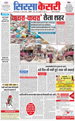 Haryana Sirsa kesari