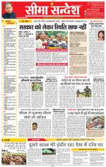 Jaipur Seema Sandesh 