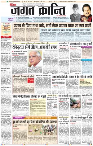 Daily Jagat Kranti JIND Edition