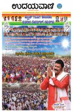 Davanagere Edition