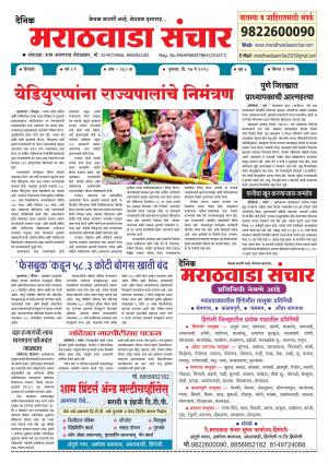 Marathwada Sanchar