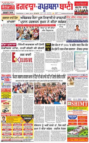  Kapurthala- Phagwara Bani