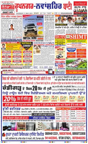  Roopnagar- Shaheed Bhagat Singh Nagar Bani