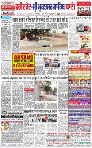  Faridkot - Sri Muktsar Sahib Bani