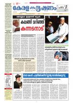 Keralabhooshanam (Thiruvalla Edition)