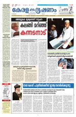 Keralabhooshanam (Malabar Edition)