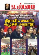 உண்மை-Unmai