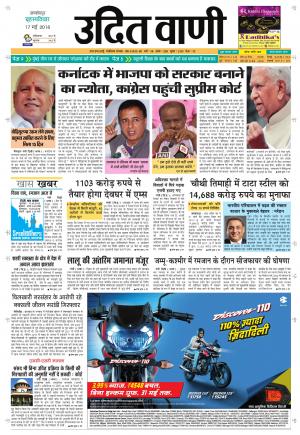 UDIT VANI 17TH MAY, 2018